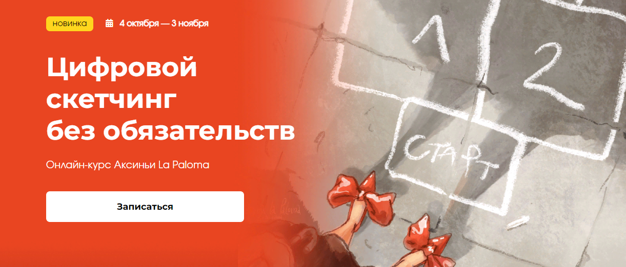 [KalachevaSchool] Аксинья La Paloma — Цифровой ске_0.png